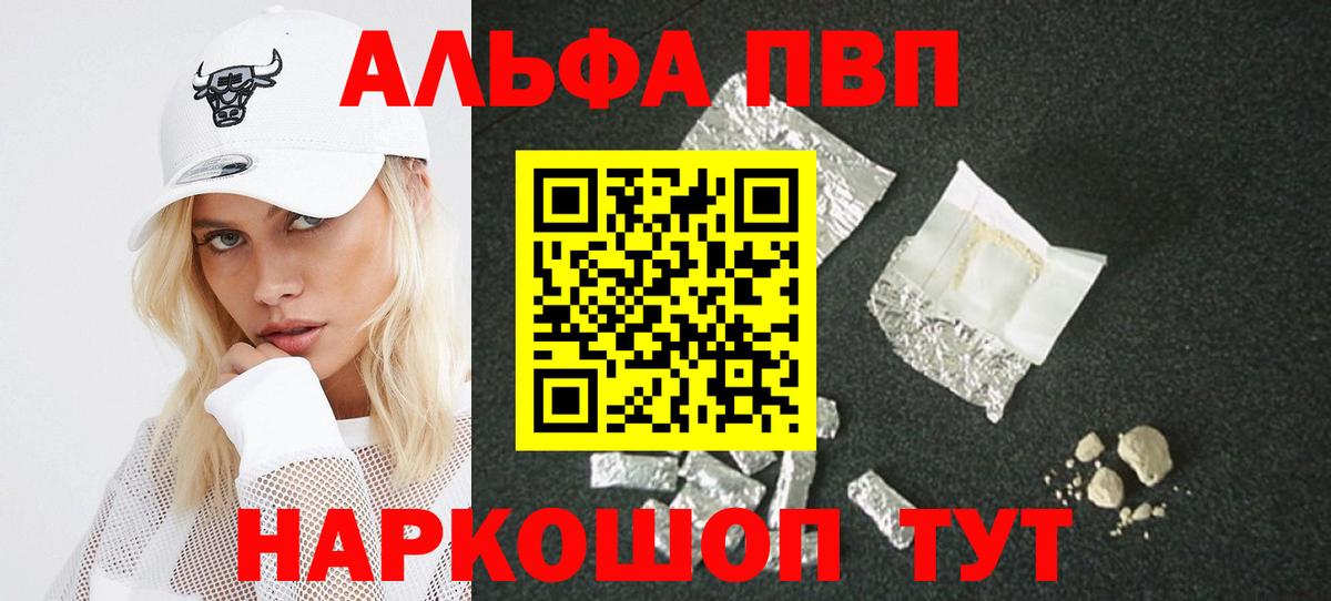 A PVP кристаллы  Вход с VPN  A PVP  Артёмовский  Альфа ПВП Crystall  A PVP VHQ 