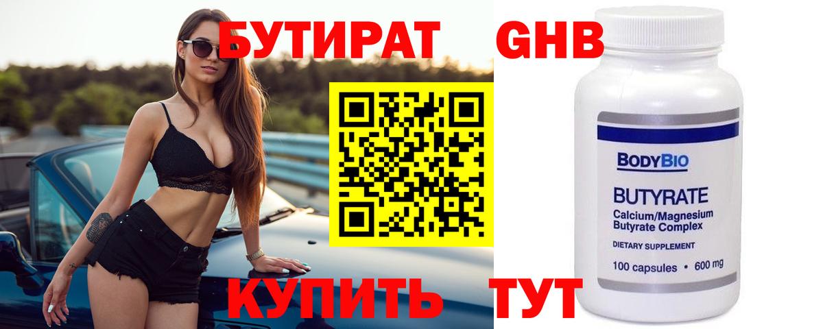 БУТИРАТ  Вход с VPN  Артёмовский  Бутират 99% 