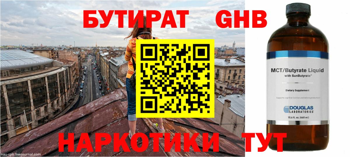 Бутират бутандиол Артёмовский