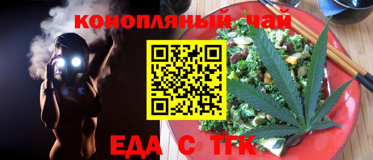 Еда ТГК конопля  Вход с VPN  Артёмовский 