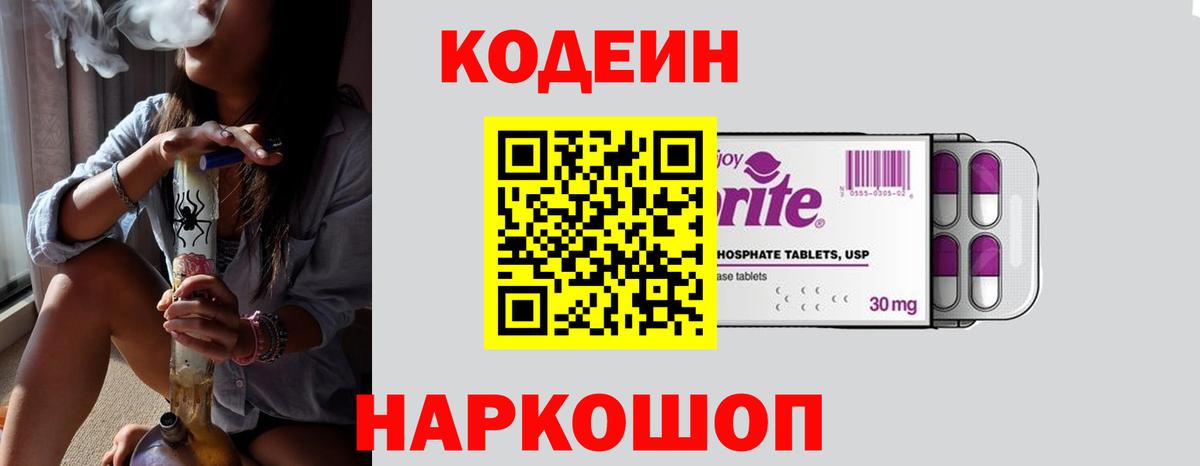 Codein Purple Drank  Артёмовский  Кодеиновый сироп Lean Purple Drank 