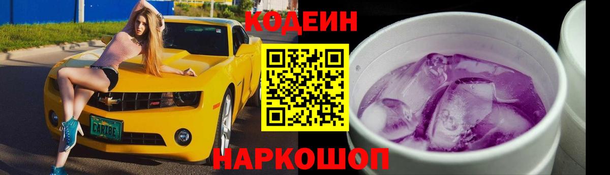 Кодеиновый сироп Lean напиток Lean (лин) Артёмовский