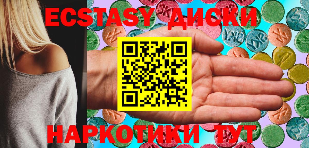 ЭКСТАЗИ круглые Артёмовский