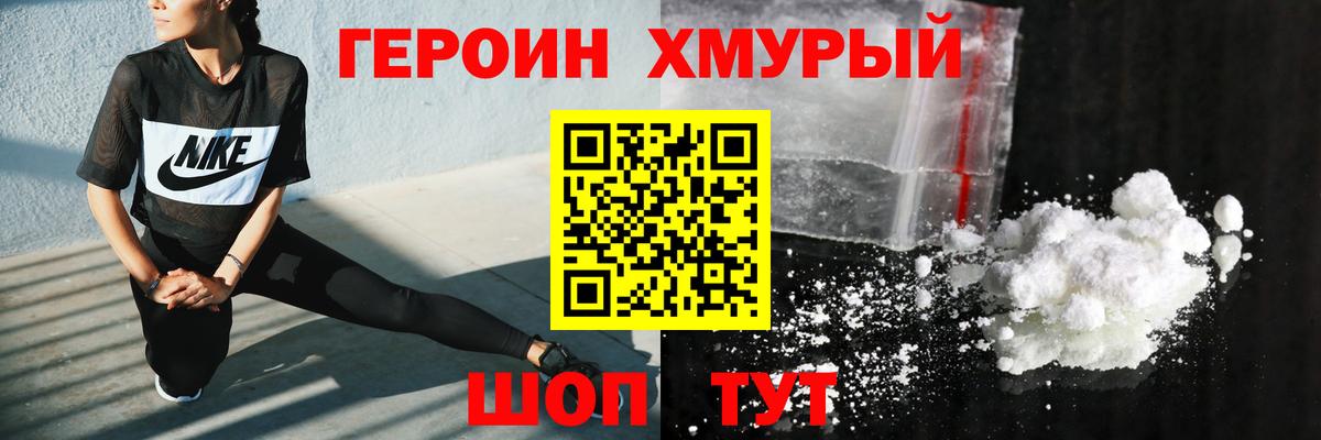 Героин Heroin  Вход с VPN  Артёмовский 