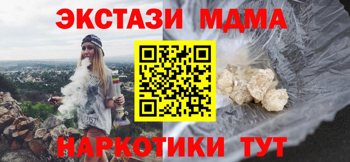 МДМА crystal  Вход с VPN  Артёмовский  MDMA crystal 