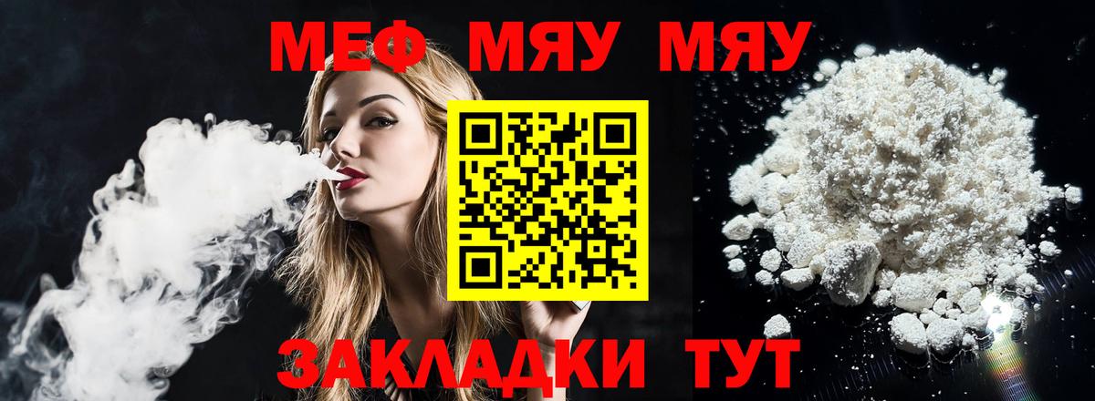 МЯУ-МЯУ кристаллы  Артёмовский  МЯУ-МЯУ  Меф 4 MMC 