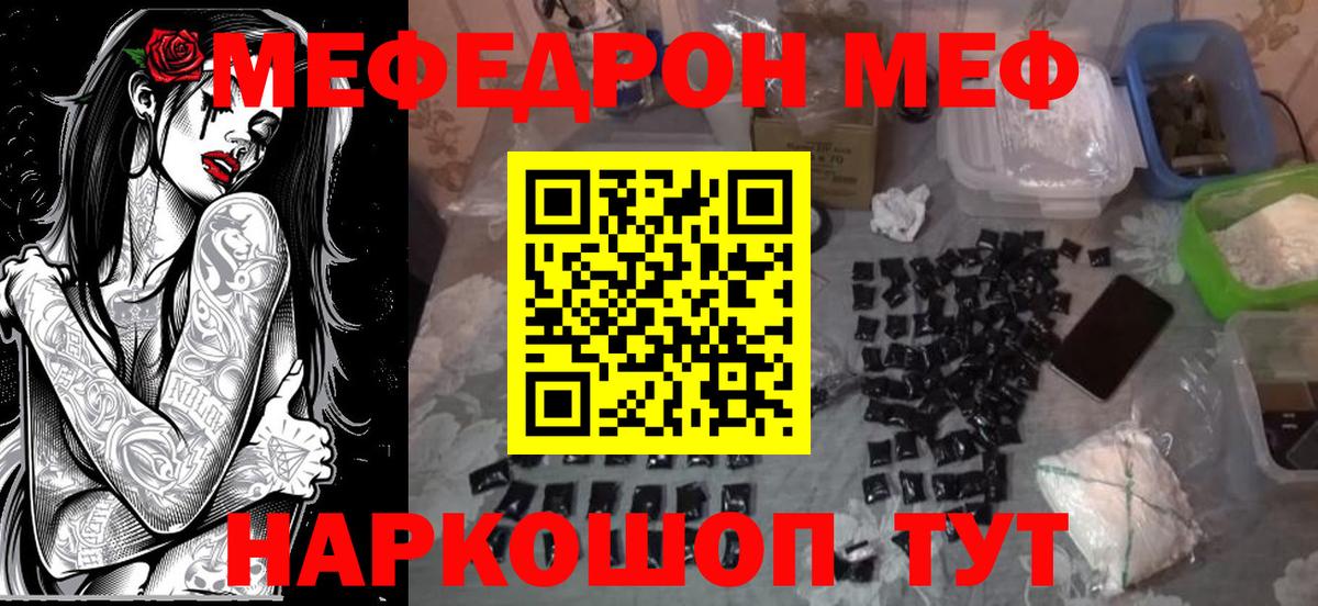 Артёмовский  МЕФ mephedrone  Меф  Вход с VPN  МЯУ-МЯУ мука 