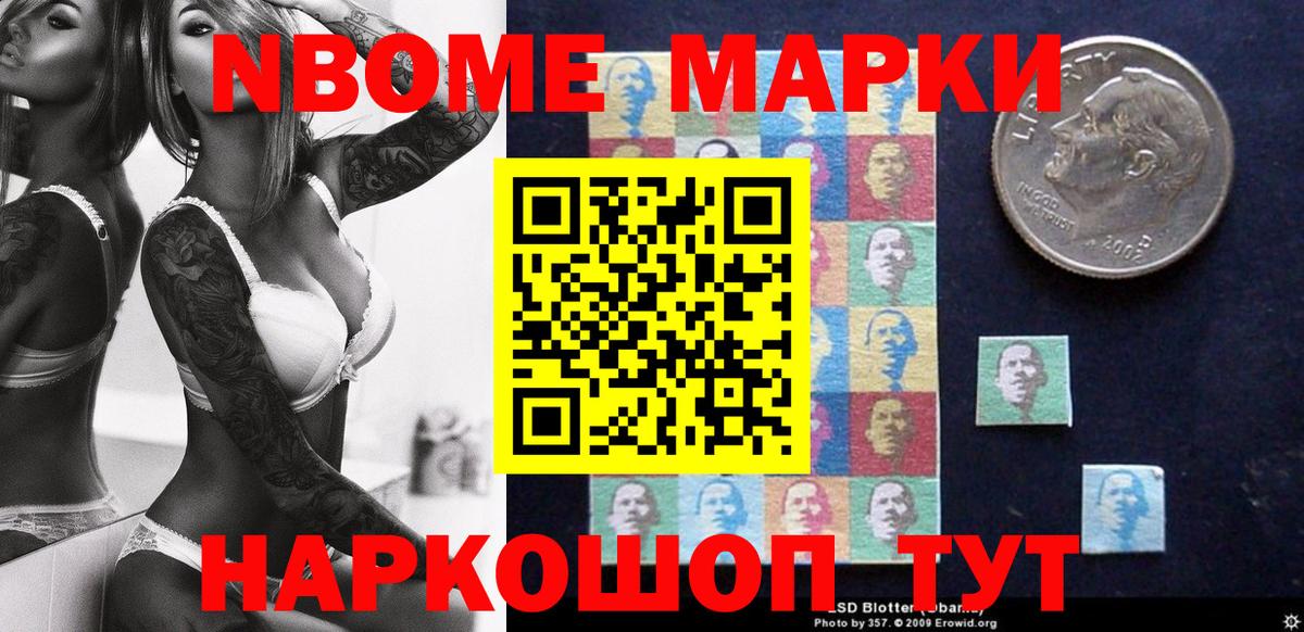 Марки NBOMe 1,5мг  Марки NBOMe  Марки NBOMe 1,5мг  Артёмовский 