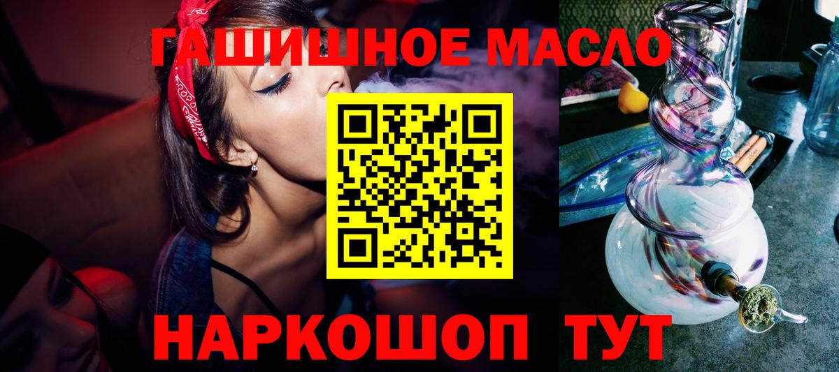 купить наркоту  ТГК жижа  Артёмовский  ТГК гашишное масло 